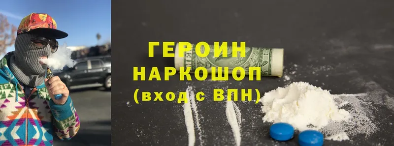 ГЕРОИН Heroin  где можно купить   Кувшиново 